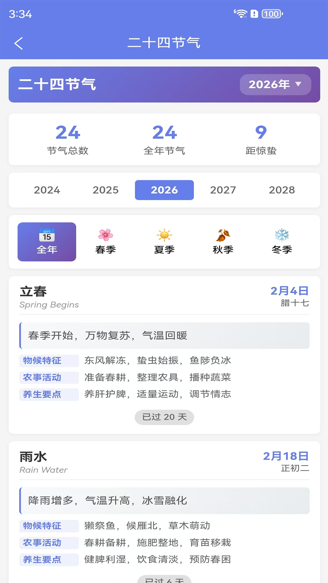 精彩截图-万年历2026官方新版