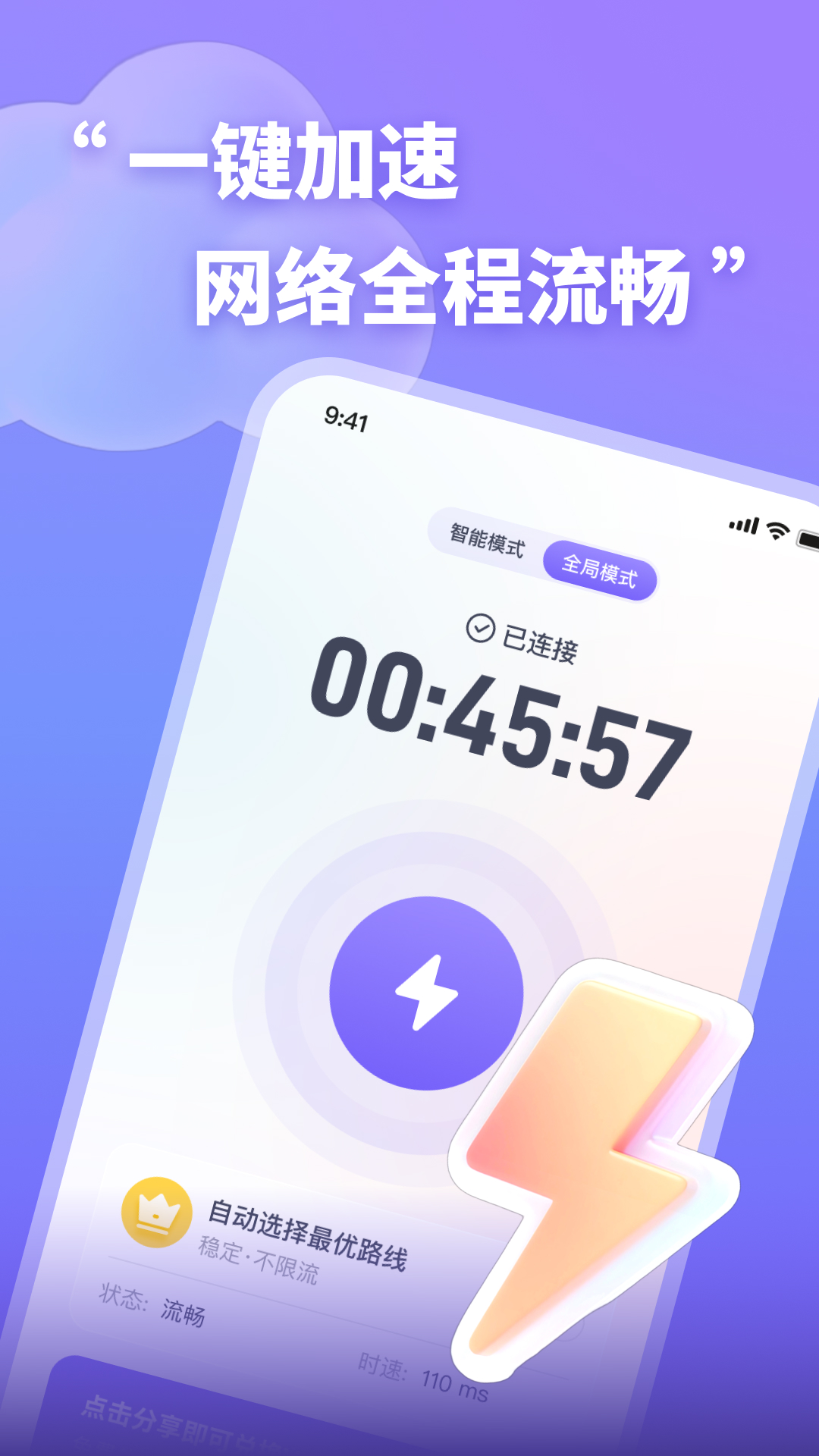 精彩截图-乐风加速器2026官方新版