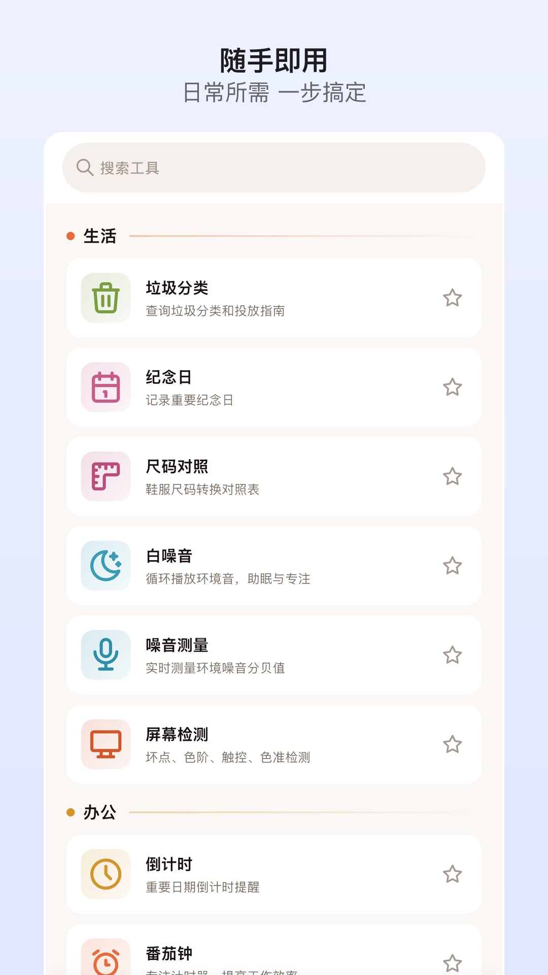 精彩截图-随手工具合集2026官方新版