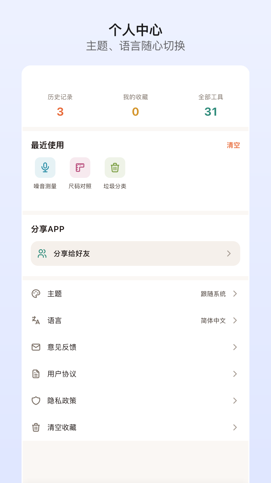 精彩截图-随手工具合集2026官方新版