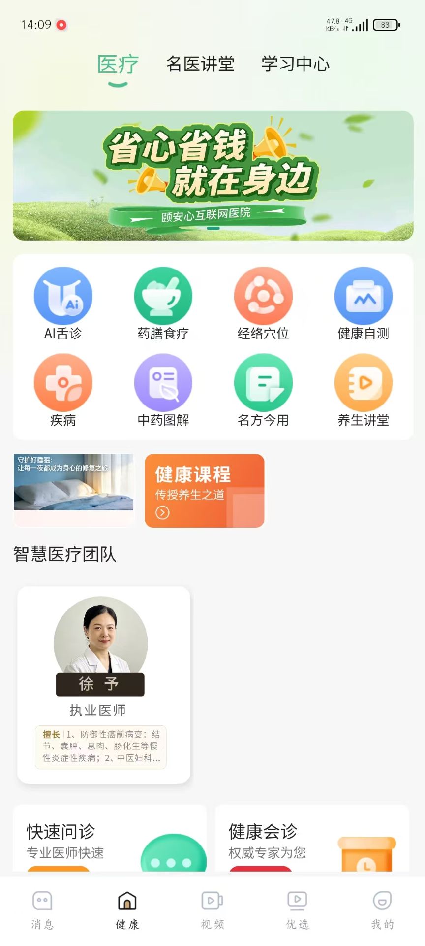 精彩截图-颐安心2026官方新版