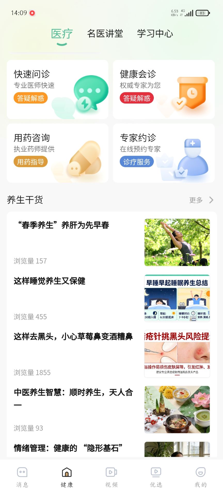 精彩截图-颐安心2026官方新版