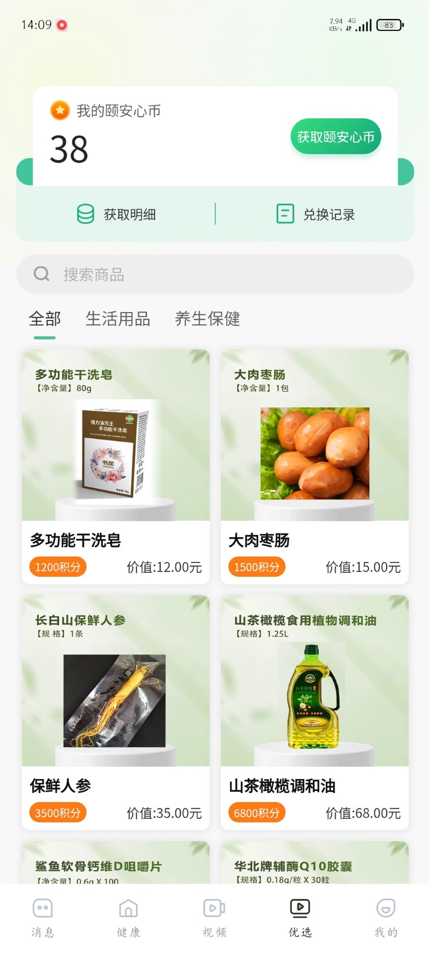 精彩截图-颐安心2026官方新版