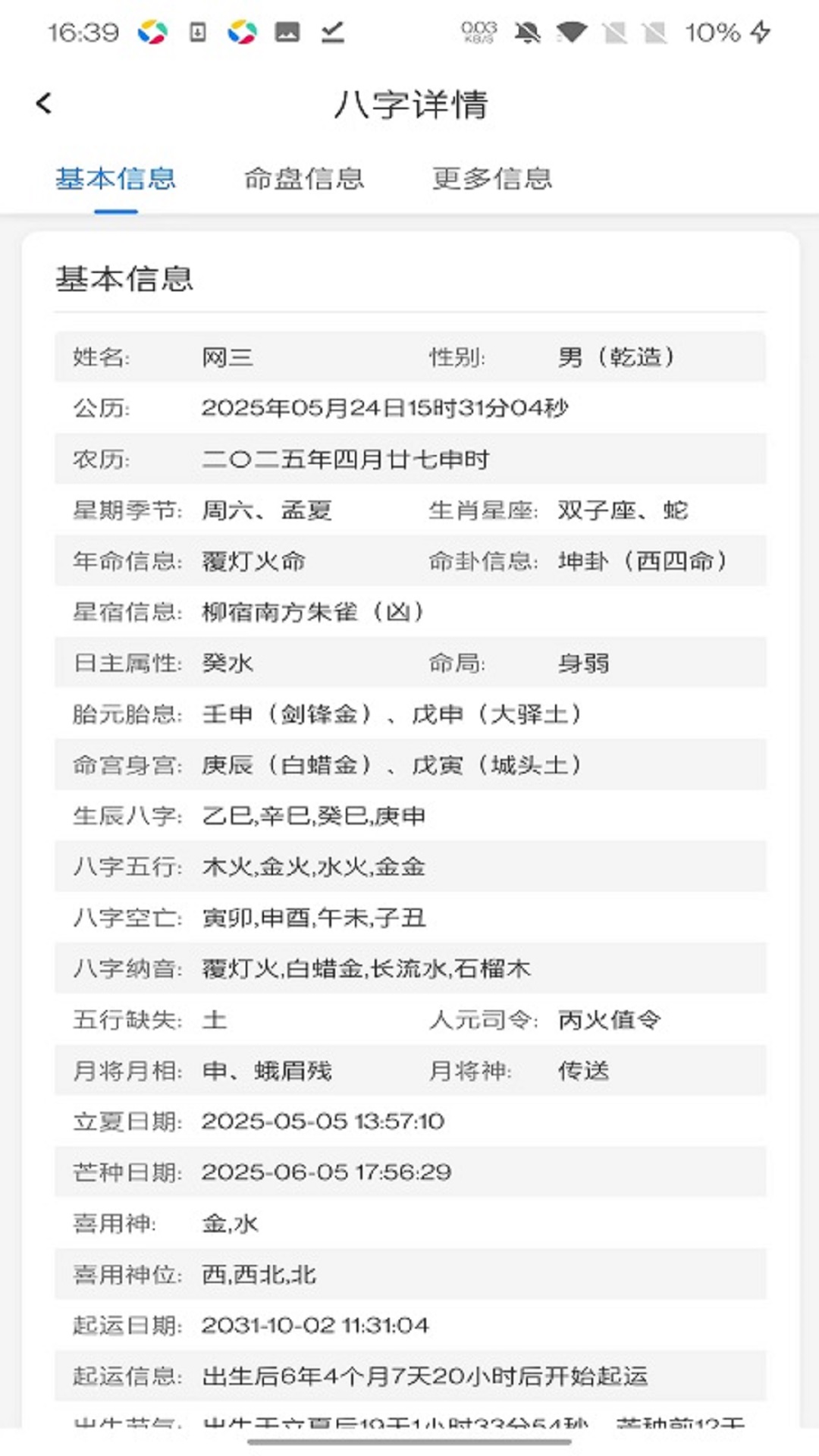 精彩截图-至辰易道2026官方新版