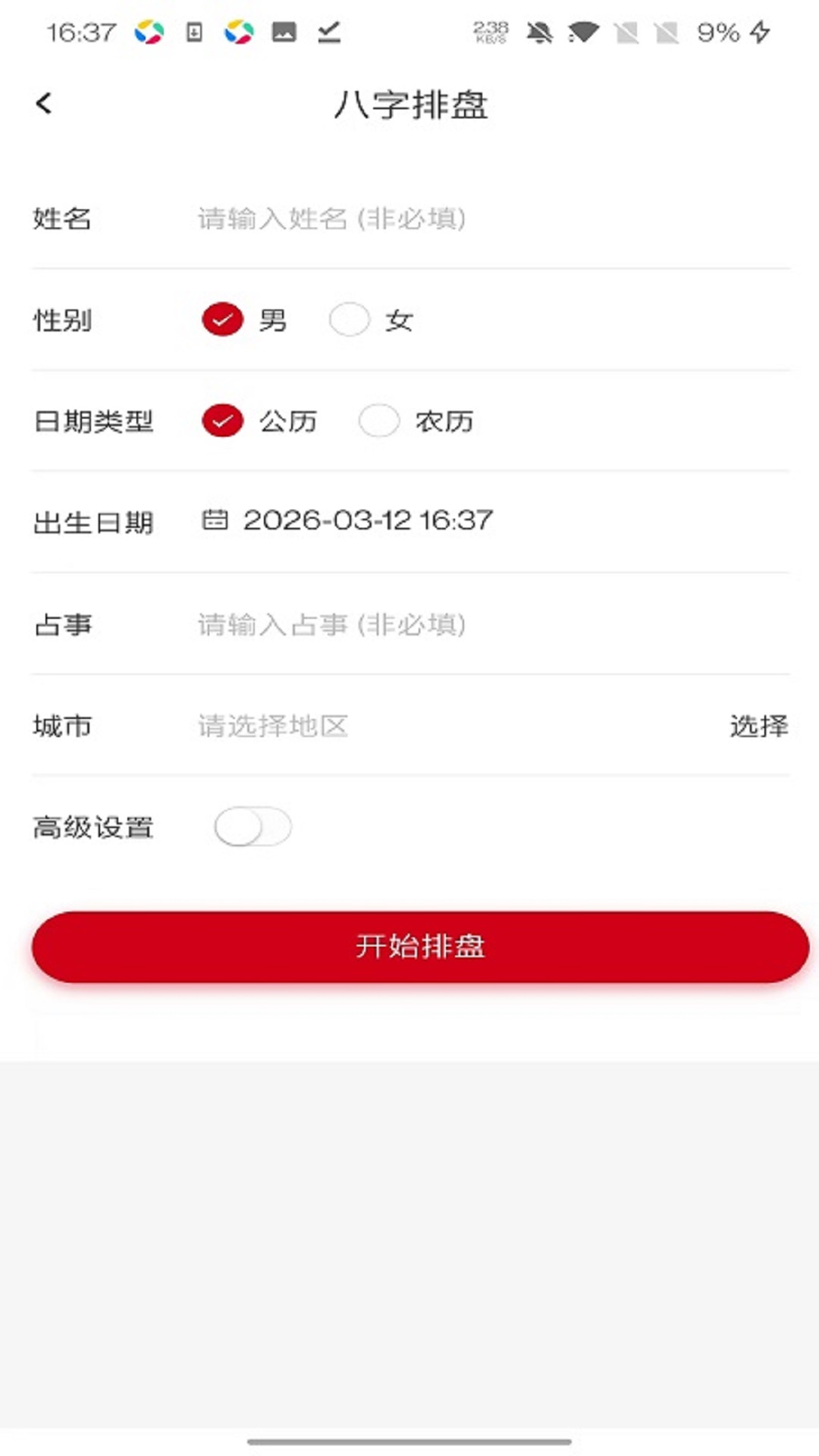 精彩截图-至辰易道2026官方新版