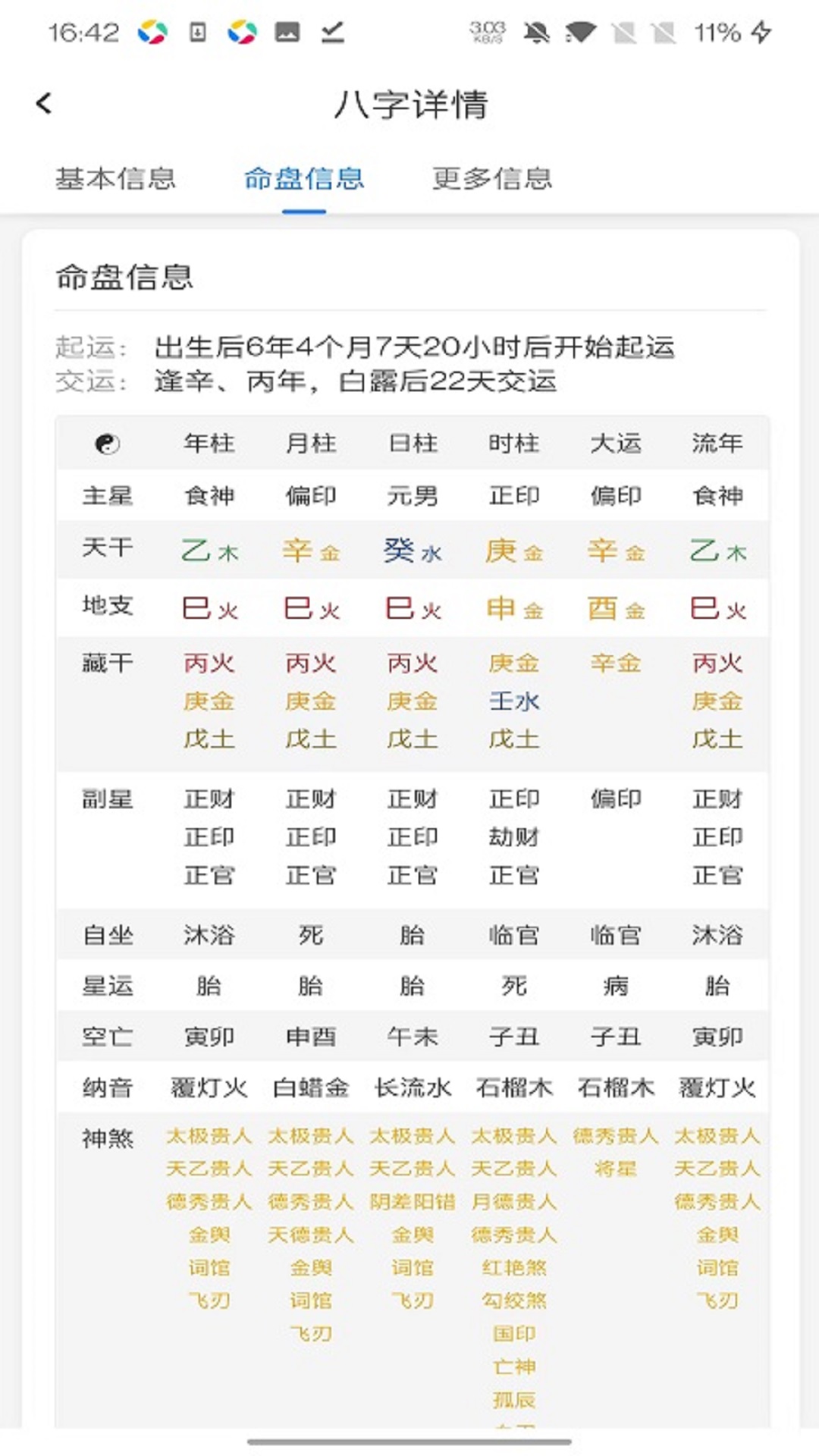 精彩截图-至辰易道2026官方新版