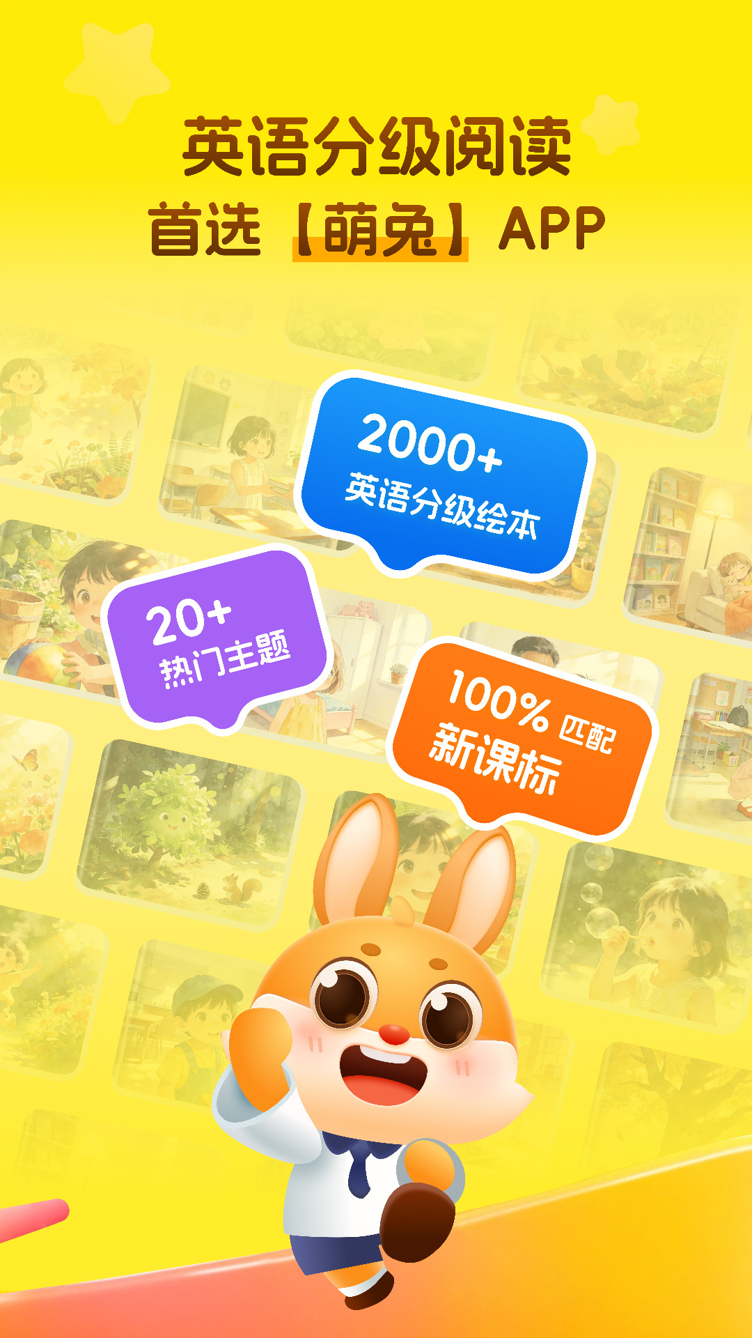 精彩截图-萌兔少儿英语2026官方新版