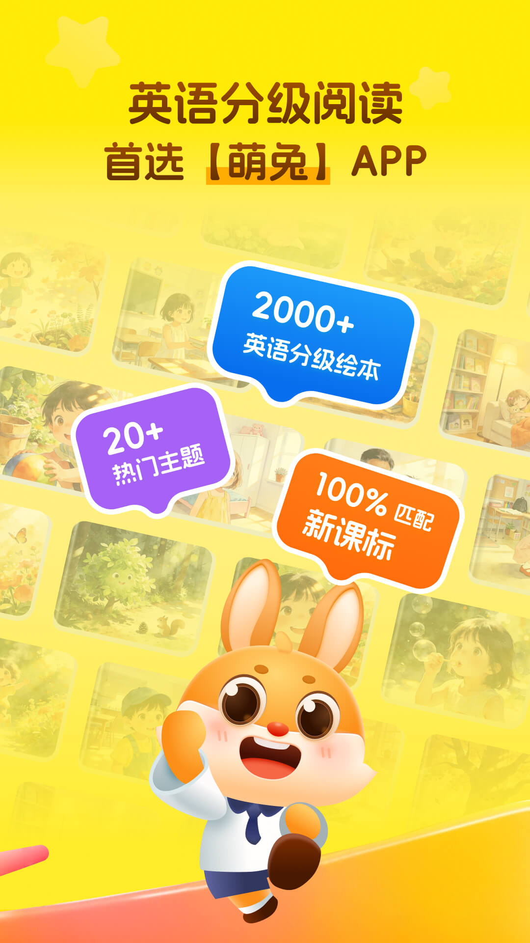 萌兔少儿英语 截图 1