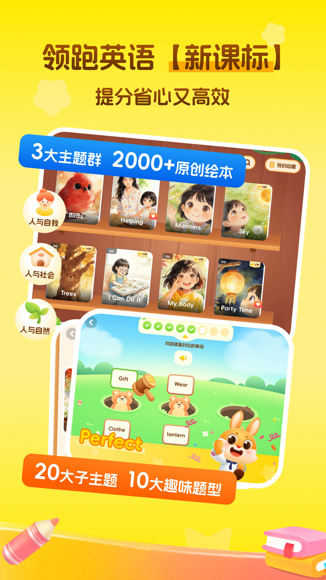 精彩截图-萌兔少儿英语2026官方新版