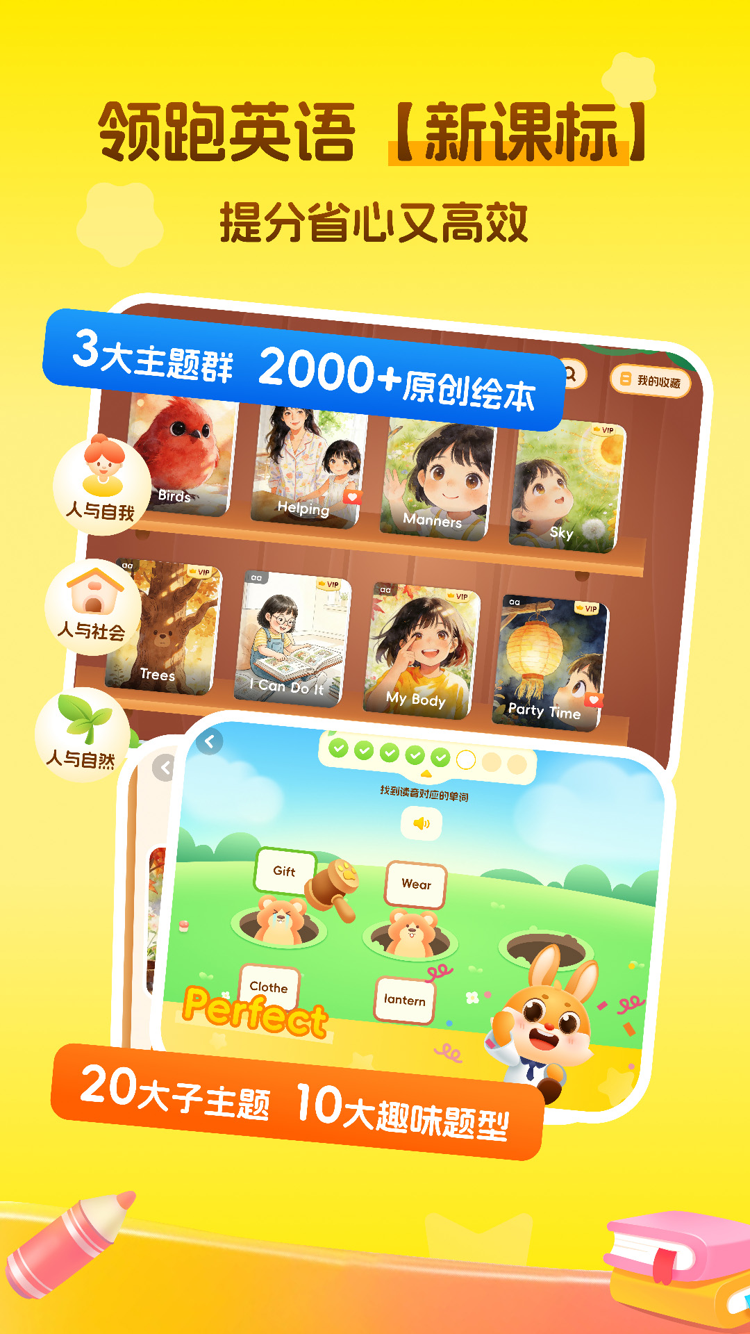 精彩截图-萌兔少儿英语2026官方新版
