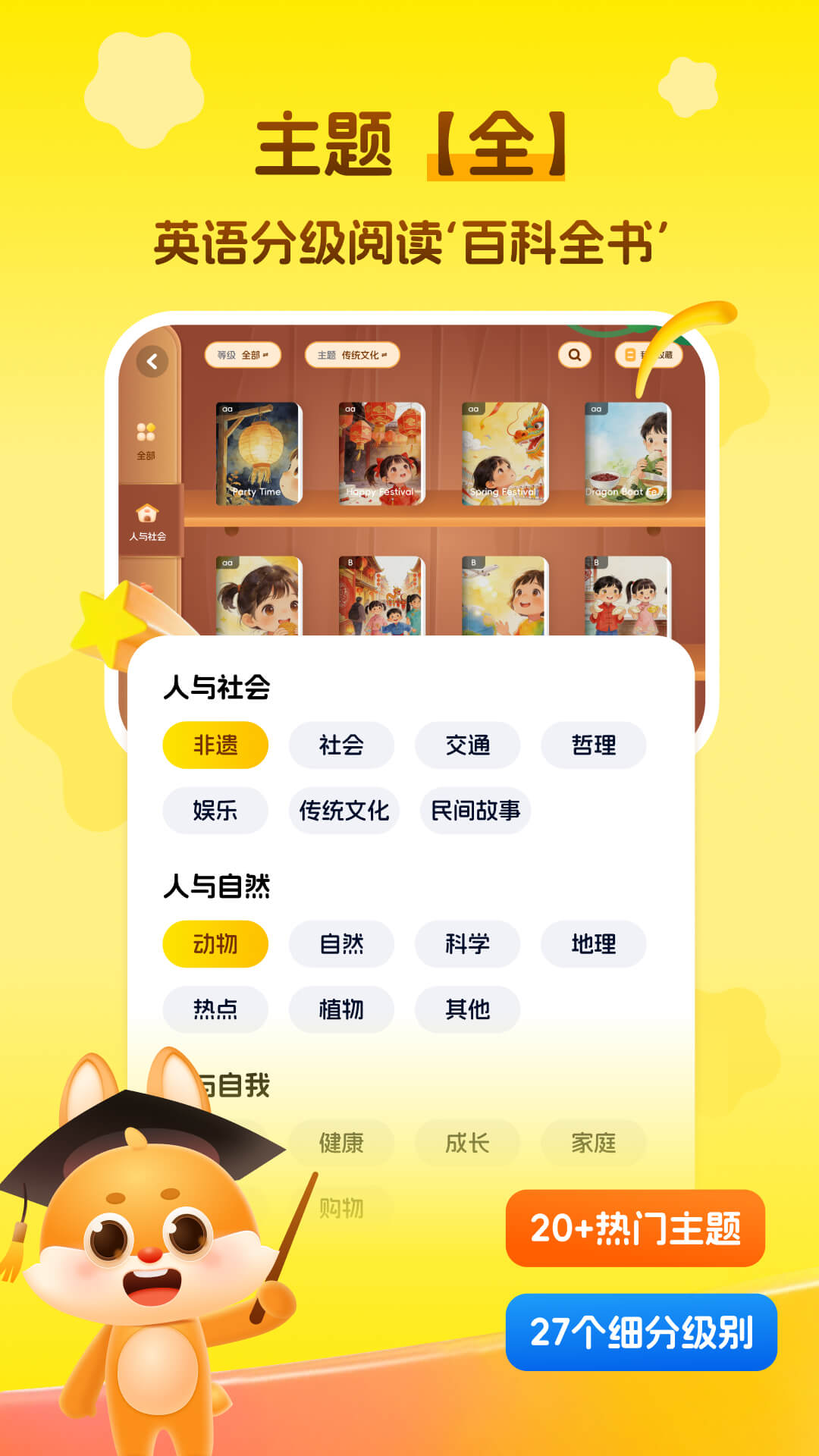 萌兔少儿英语 截图 3