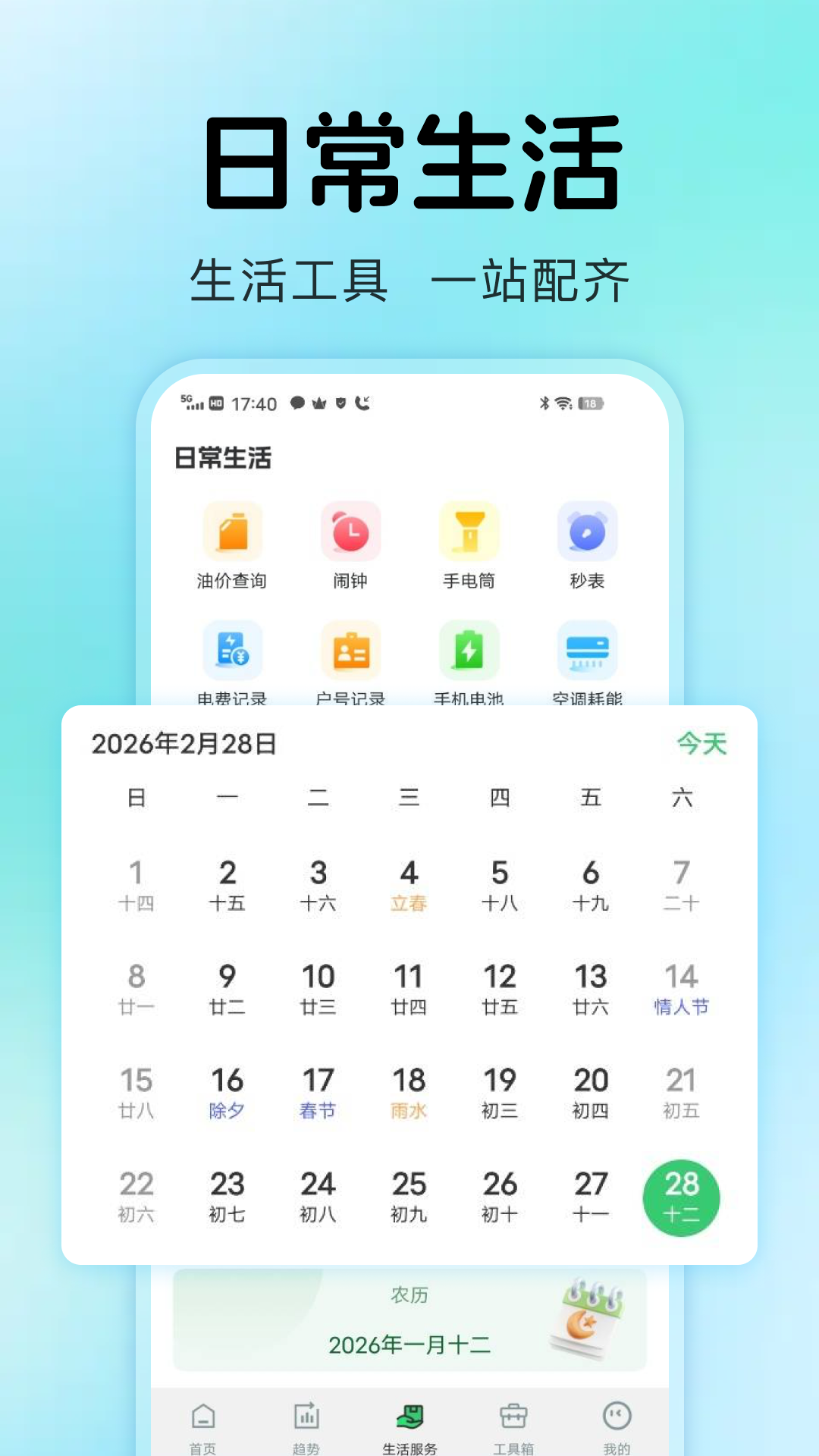 精彩截图-水电生活管家2026官方新版