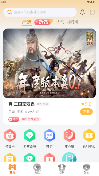 精彩截图-九天趣游2026官方新版