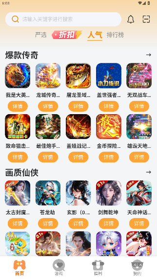 精彩截图-九天趣游2026官方新版