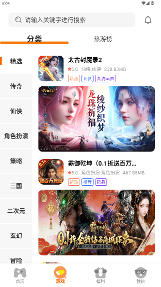 精彩截图-九天趣游2026官方新版