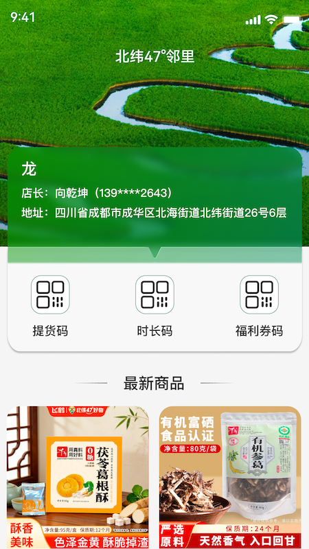 精彩截图-飞鹤丨北纬四十七度好物2026官方新版