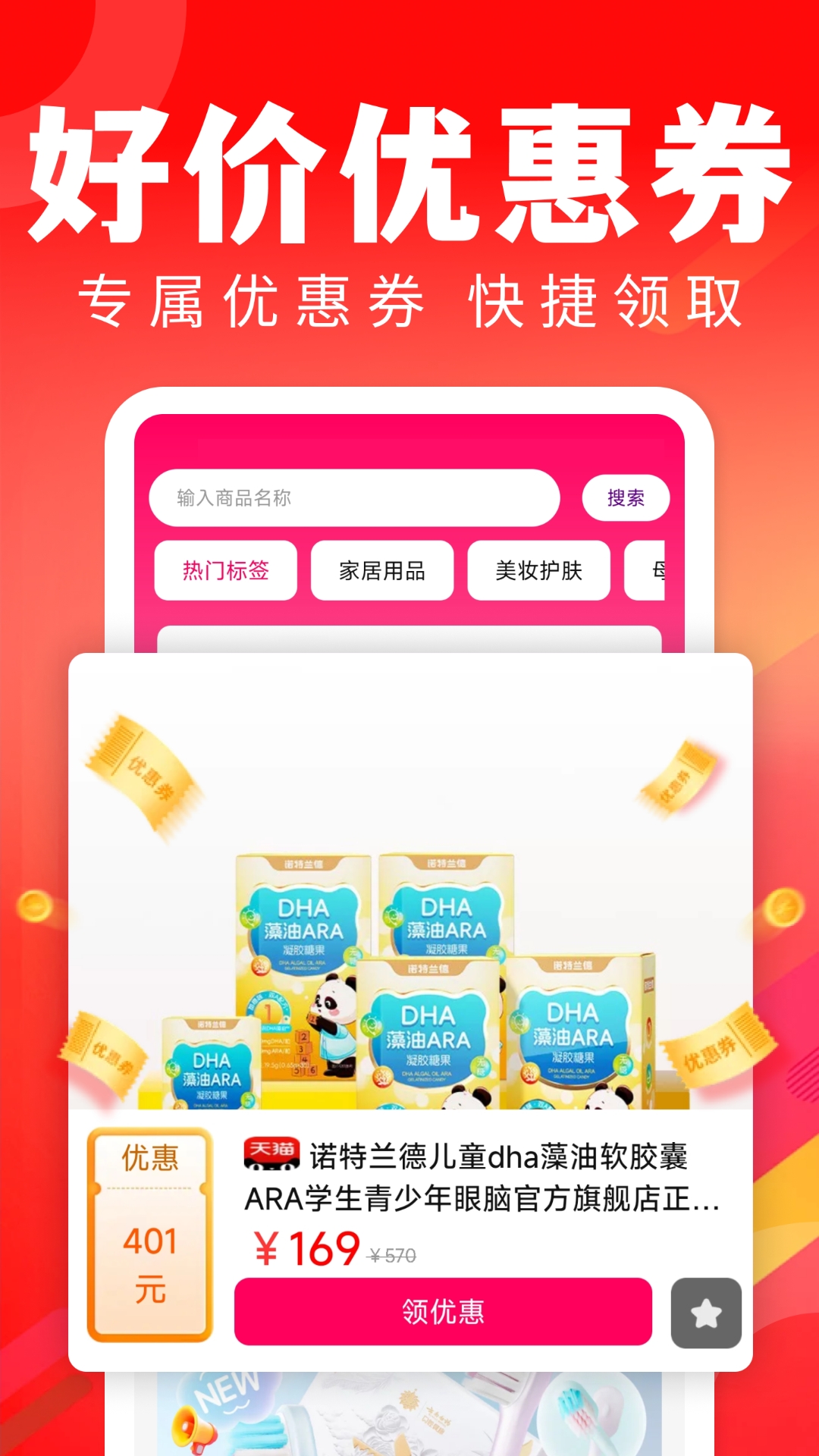 精彩截图-超值特价发现2026官方新版