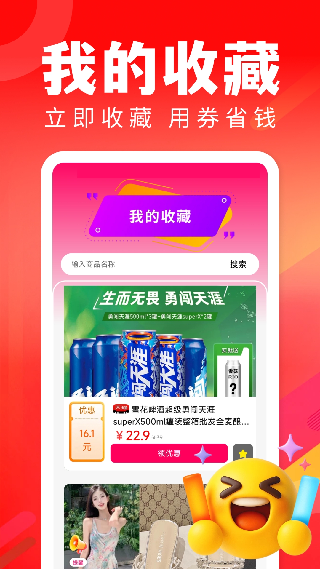 精彩截图-超值特价发现2026官方新版