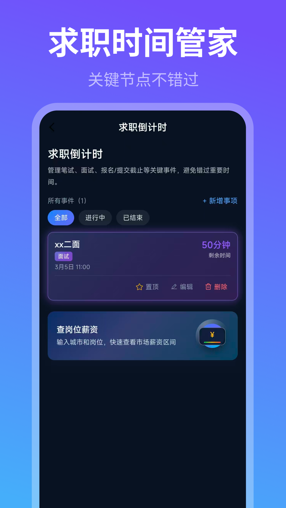 精彩截图-简历Tips求职宝典2026官方新版