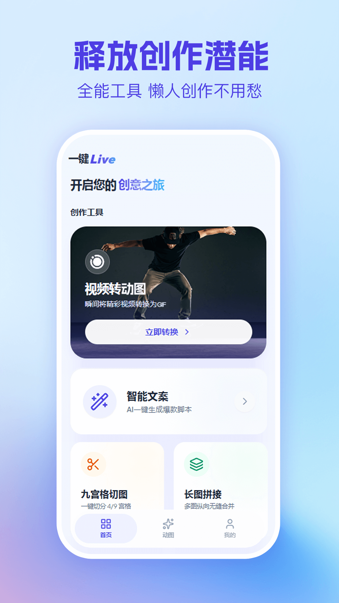 精彩截图-一键live2026官方新版
