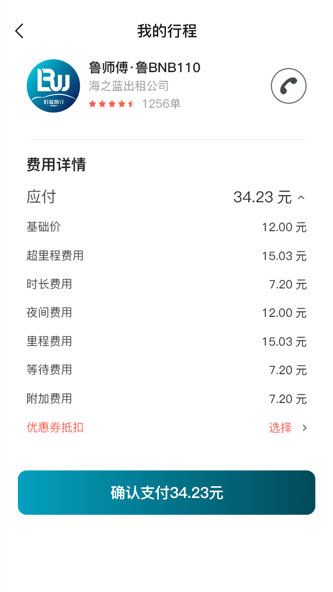 精彩截图-伯温智行2026官方新版