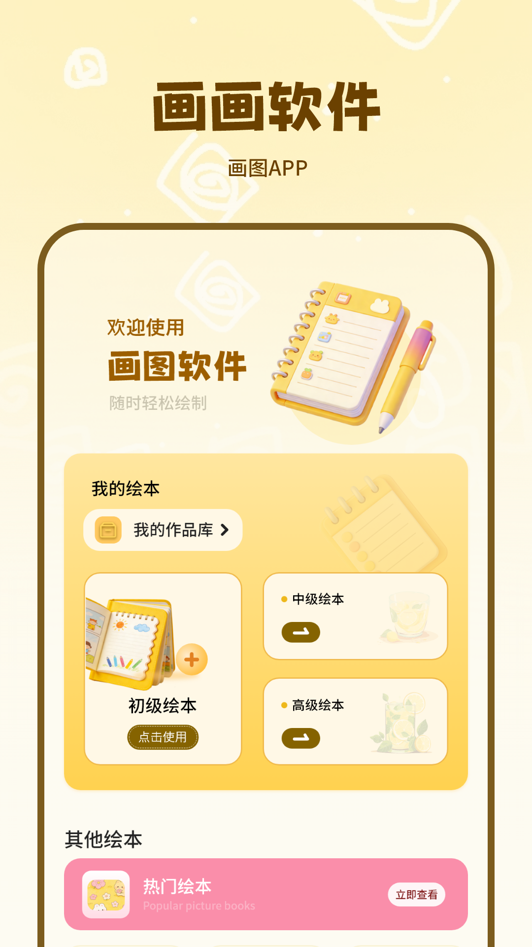 精彩截图-画图2026官方新版