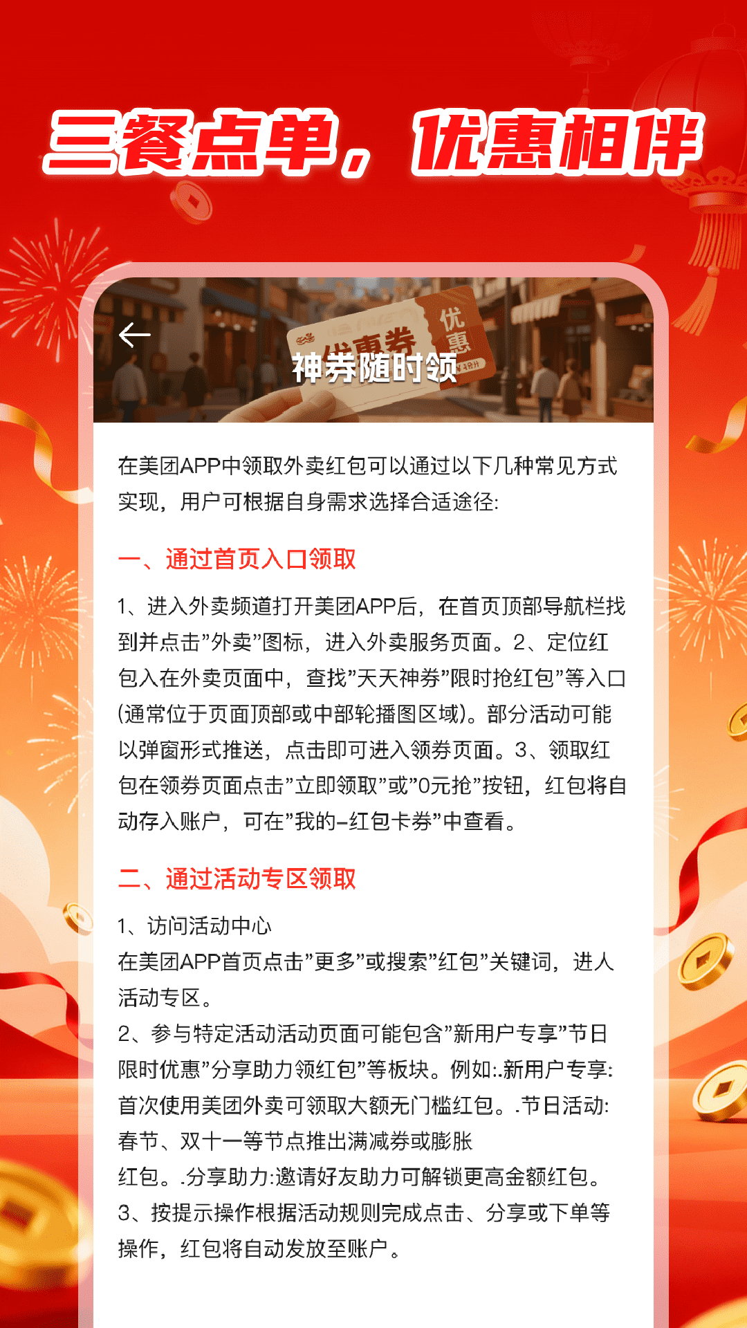 精彩截图-外卖优惠大全2026官方新版