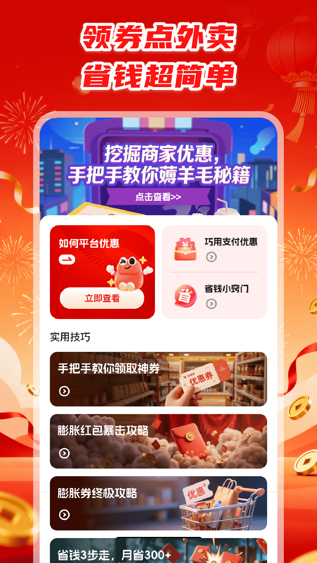 精彩截图-外卖优惠大全2026官方新版