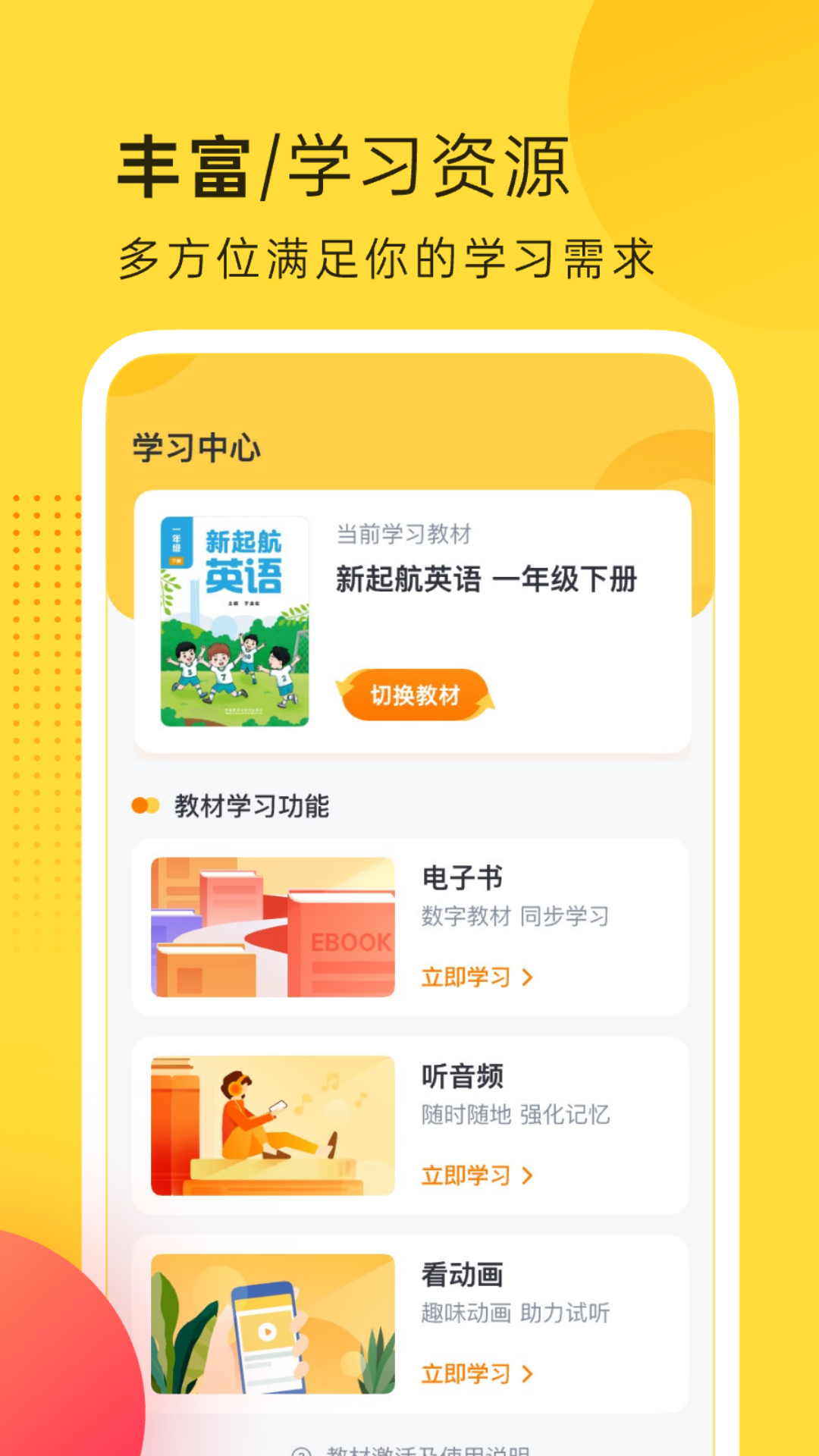 精彩截图-掌上外研2026官方新版