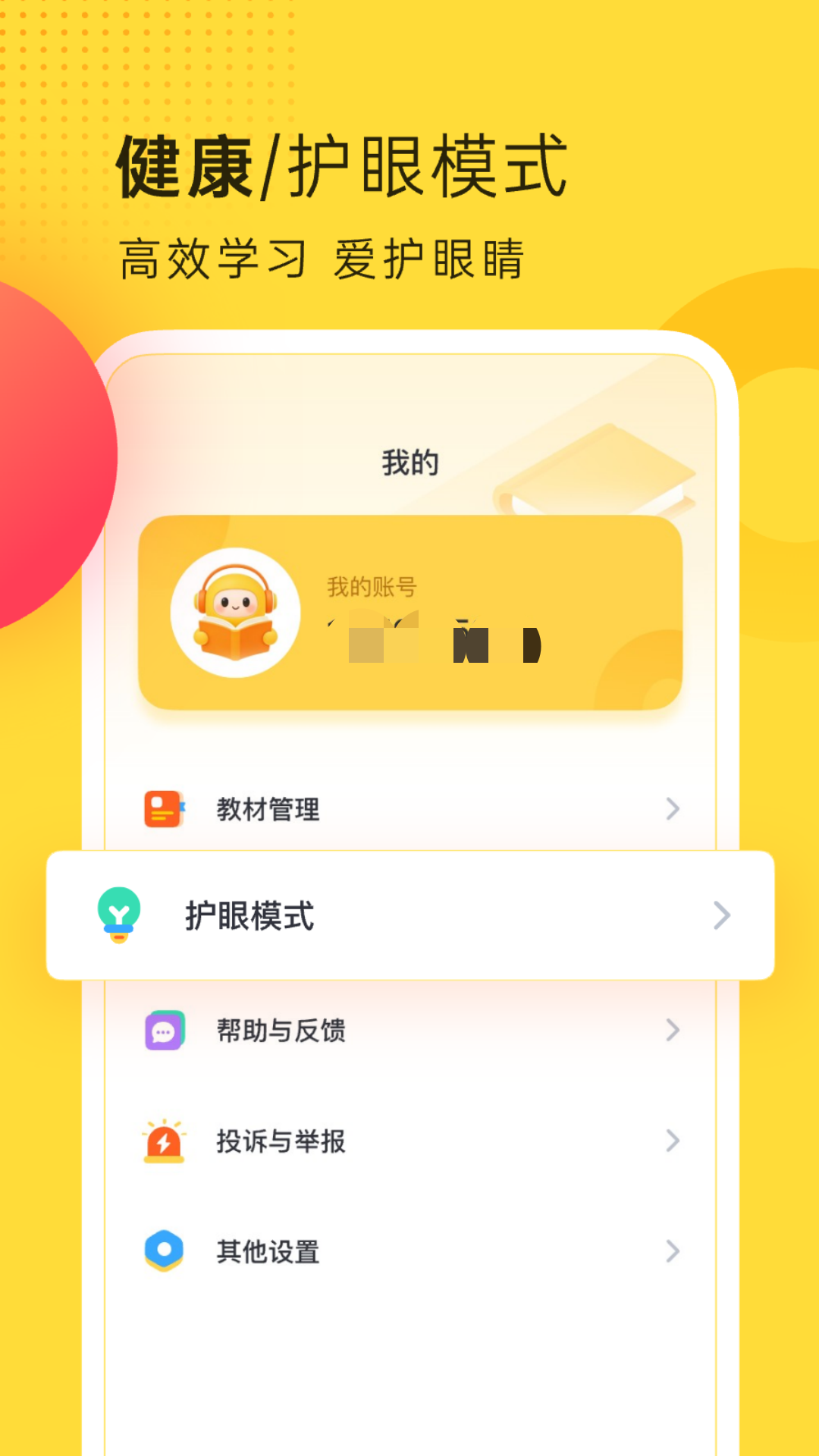 精彩截图-掌上外研2026官方新版
