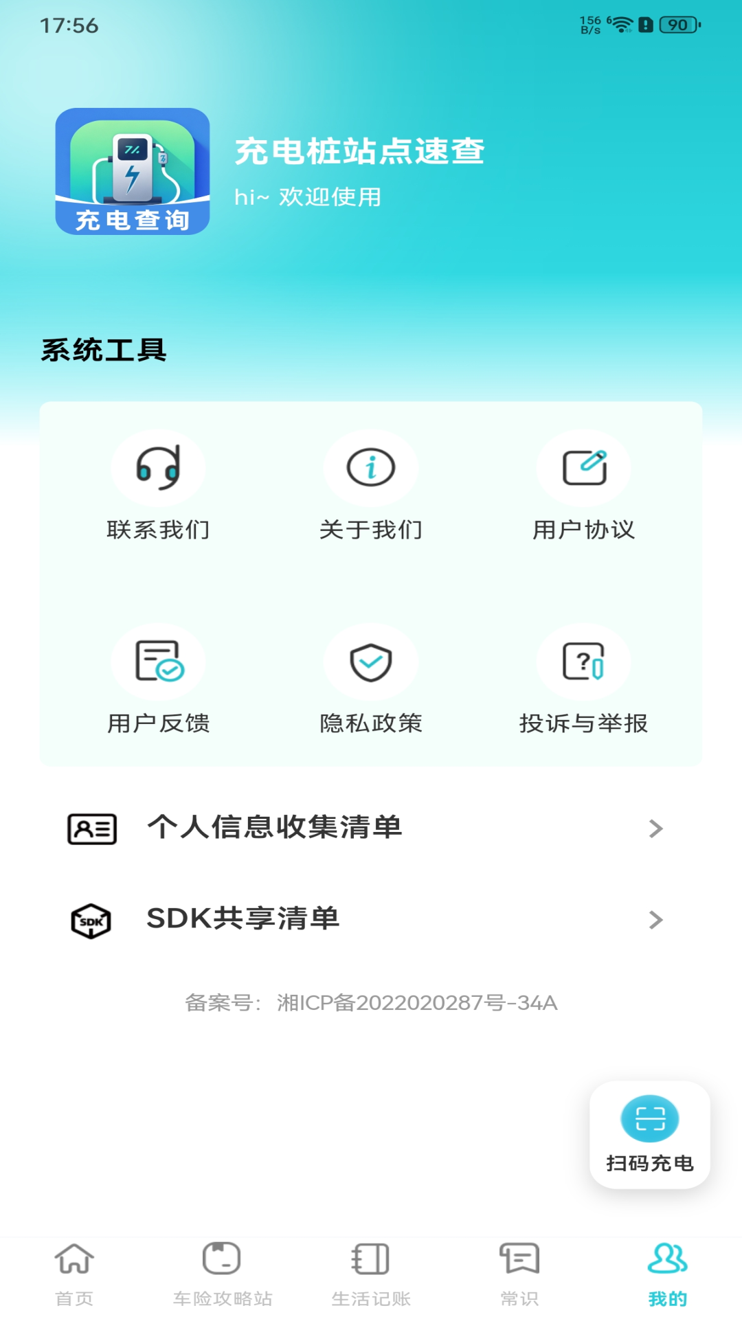 精彩截图-充电桩站点速查2026官方新版