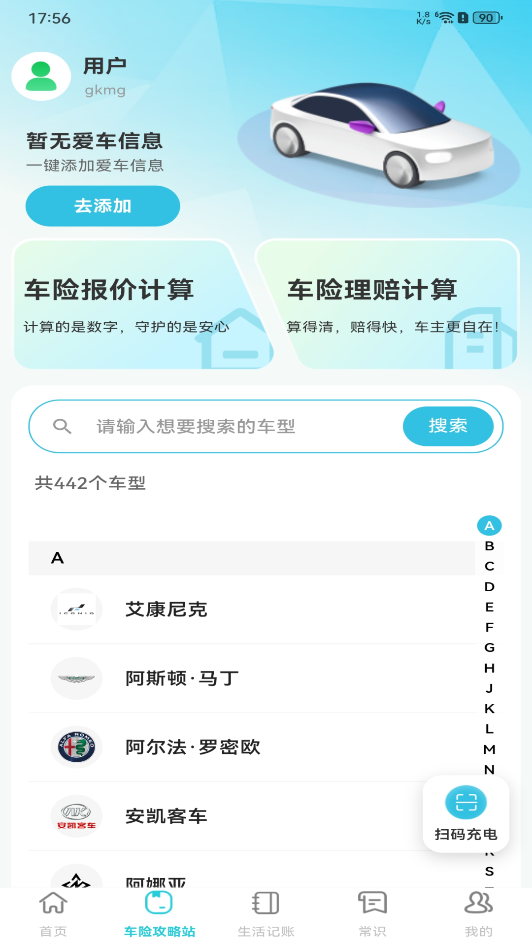 精彩截图-充电桩站点速查2026官方新版