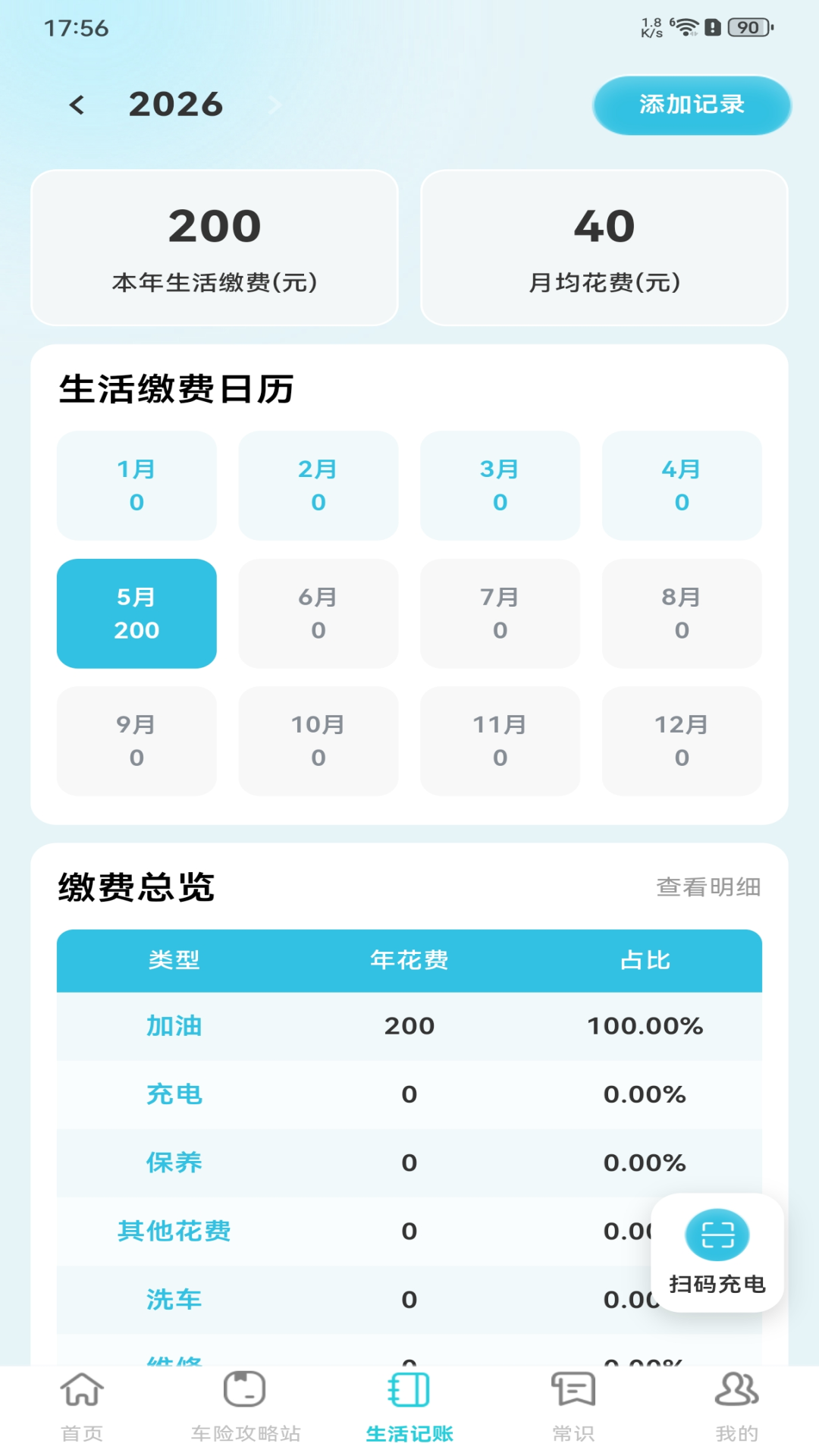 精彩截图-充电桩站点速查2026官方新版