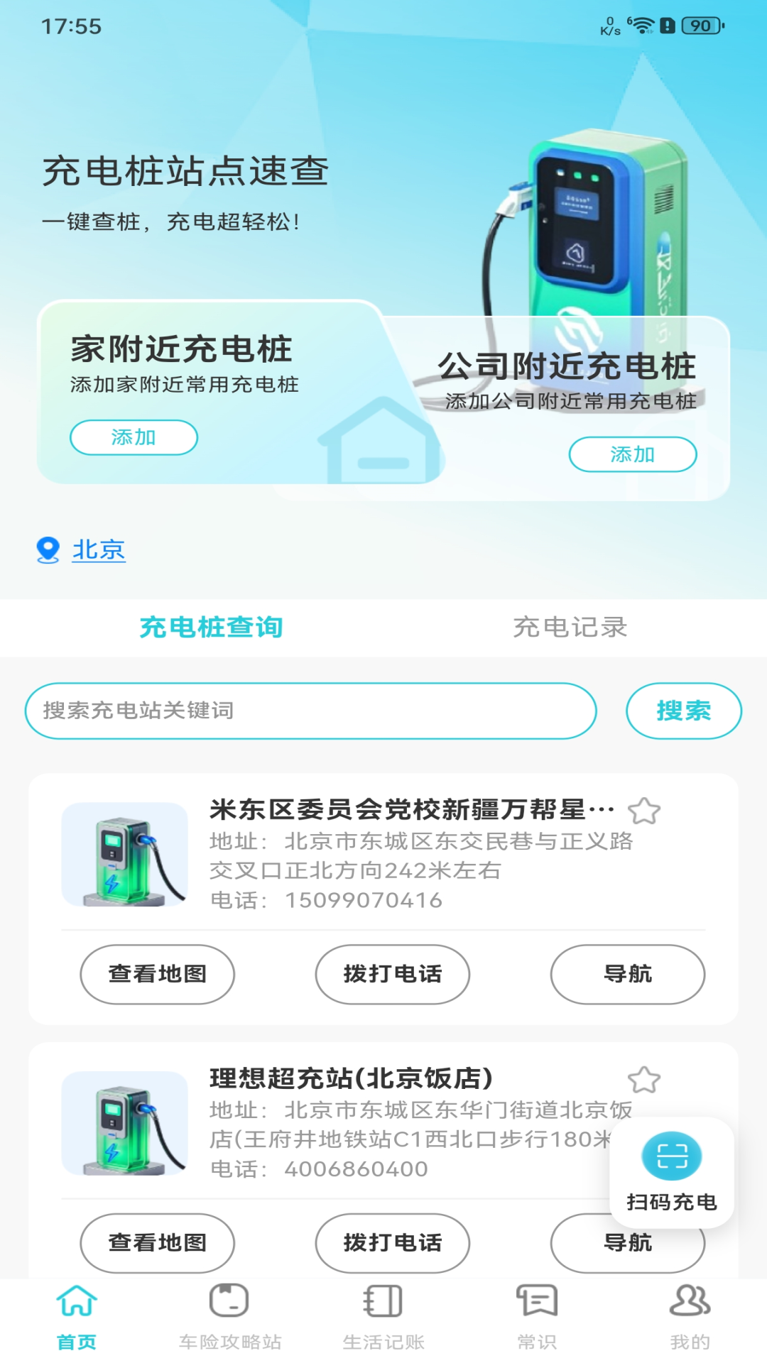 精彩截图-充电桩站点速查2026官方新版