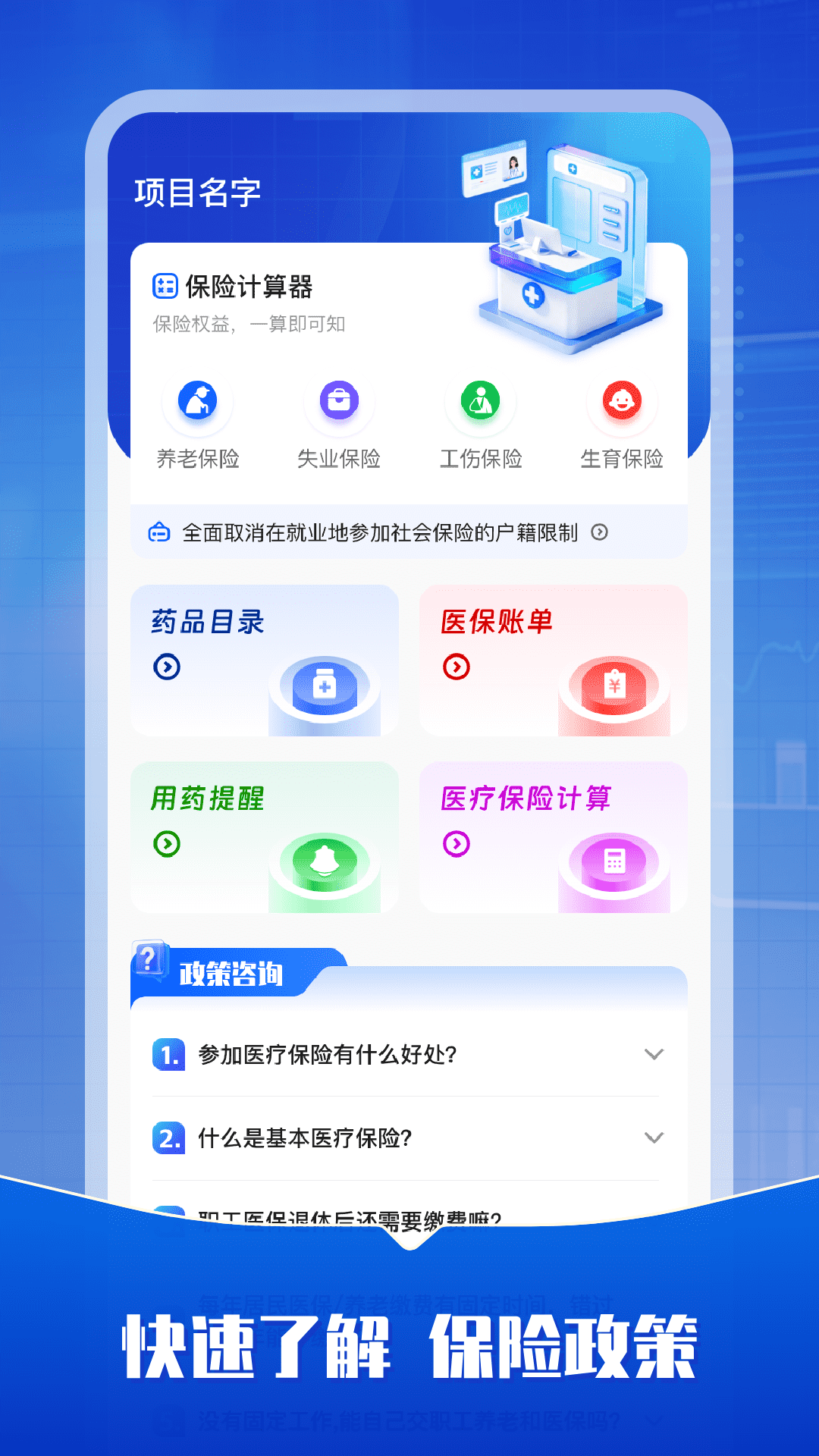 精彩截图-医保一点通2026官方新版