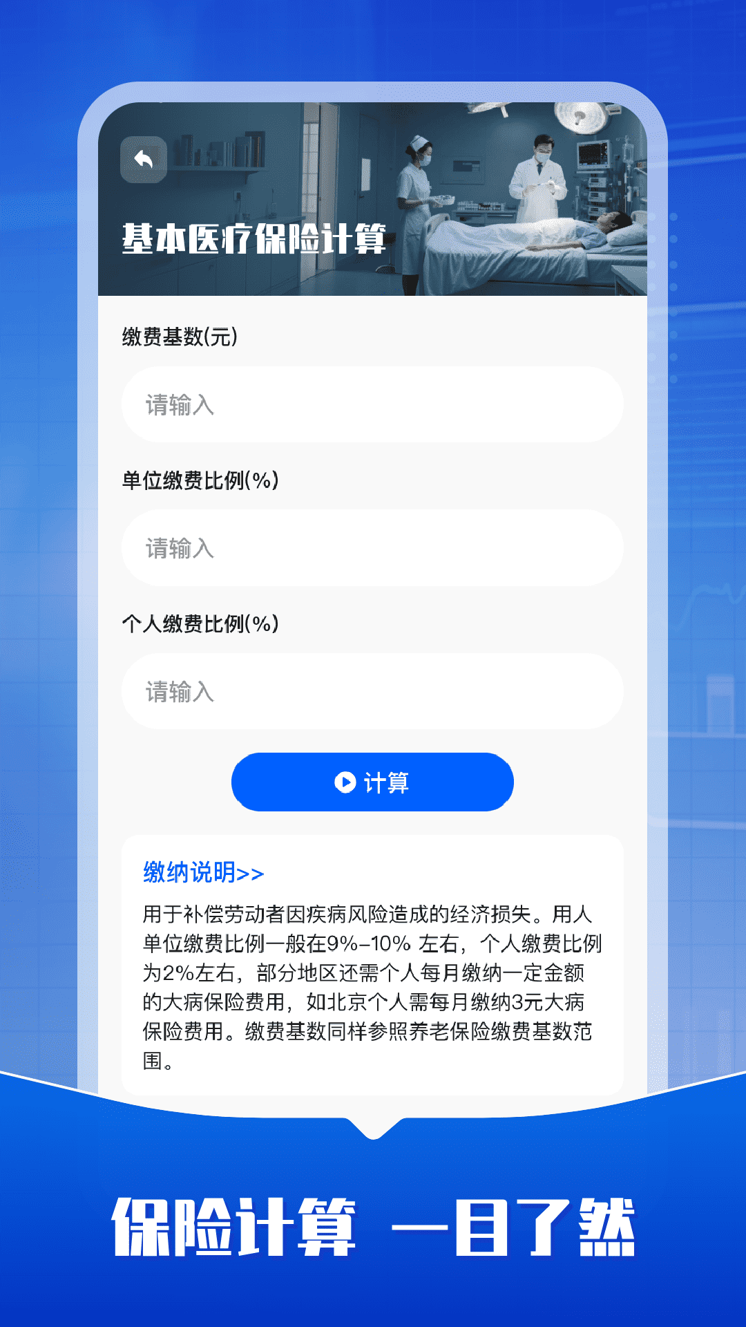 精彩截图-医保一点通2026官方新版
