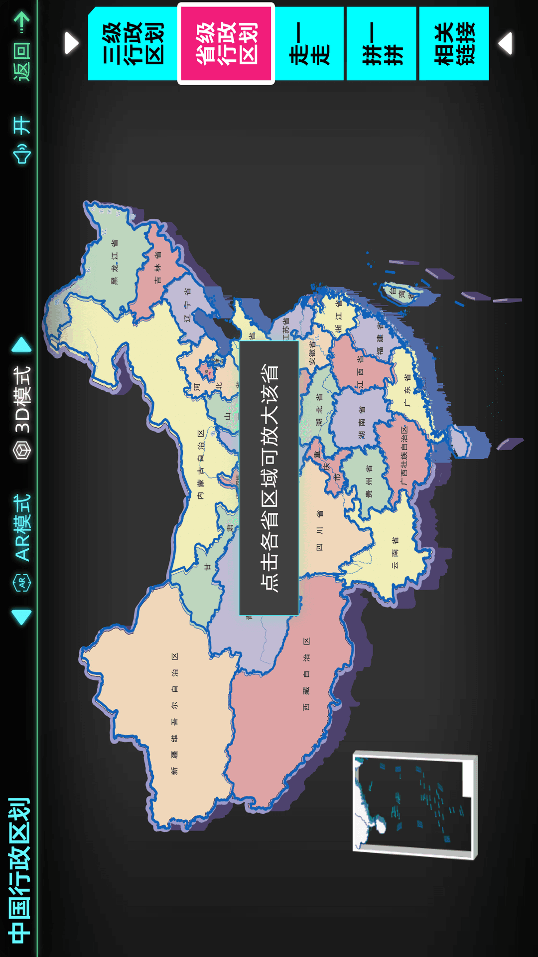 精彩截图-北斗AR图书2026官方新版