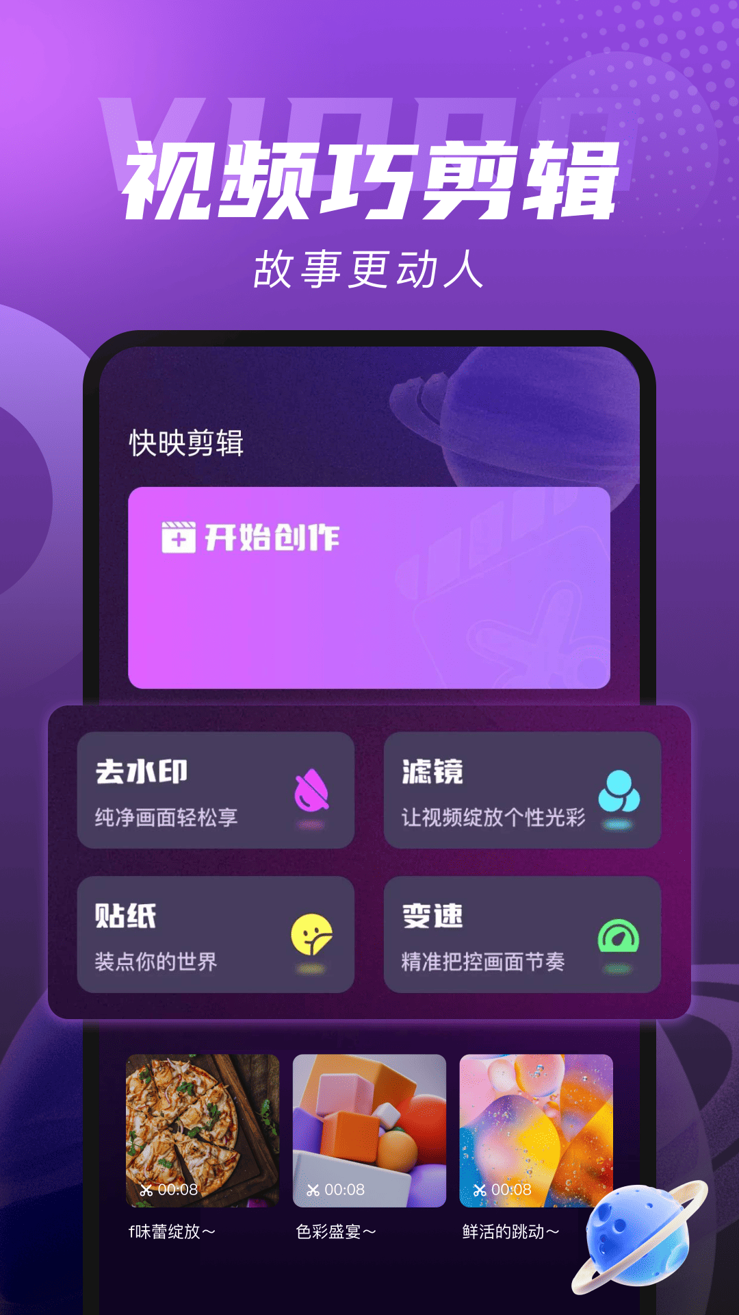 精彩截图-抖剪通用版2026官方新版