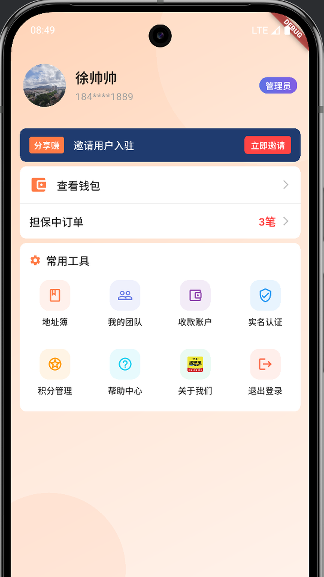精彩截图-运宝宝用户端2026官方新版