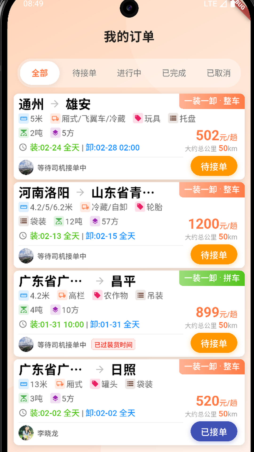 精彩截图-运宝宝用户端2026官方新版