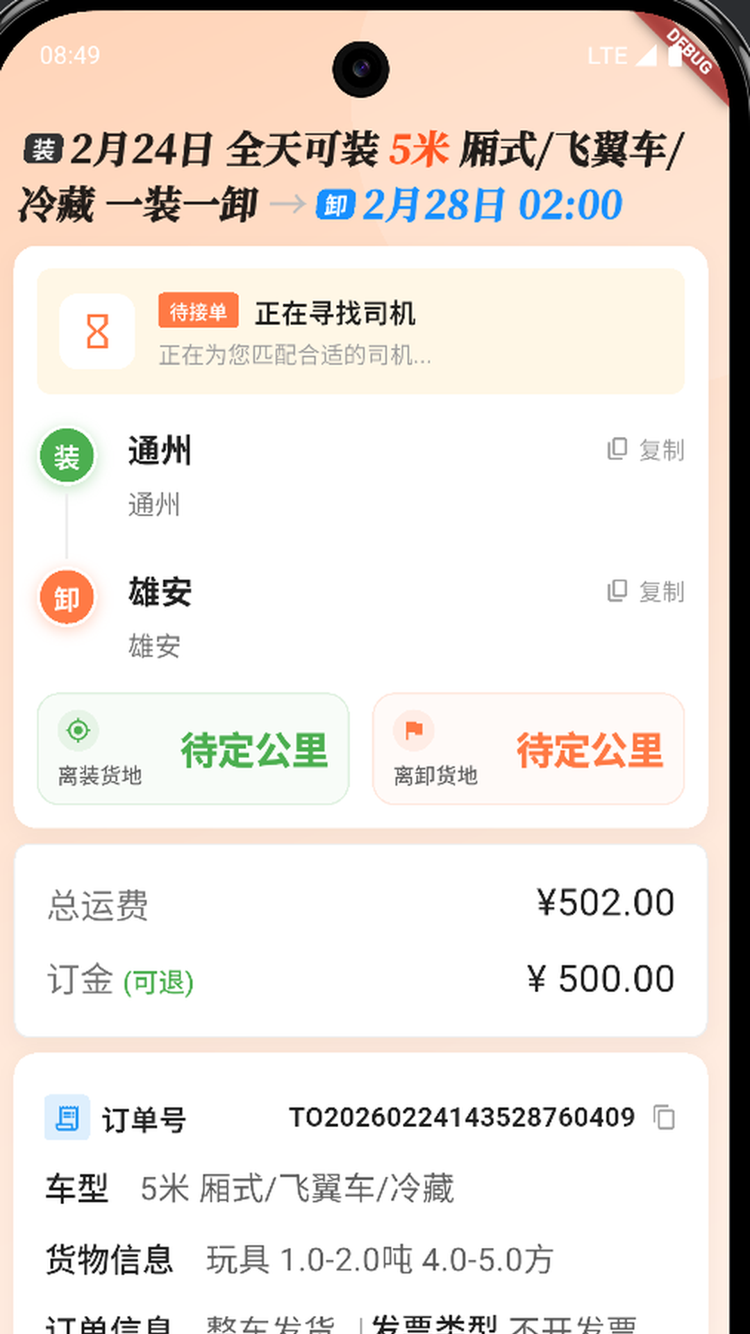 精彩截图-运宝宝用户端2026官方新版