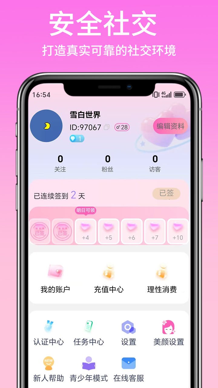 精彩截图-左友2026官方新版
