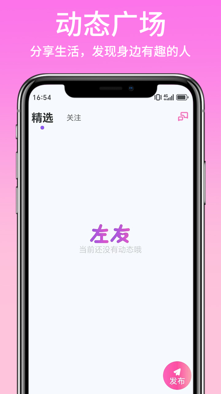 精彩截图-左友2026官方新版