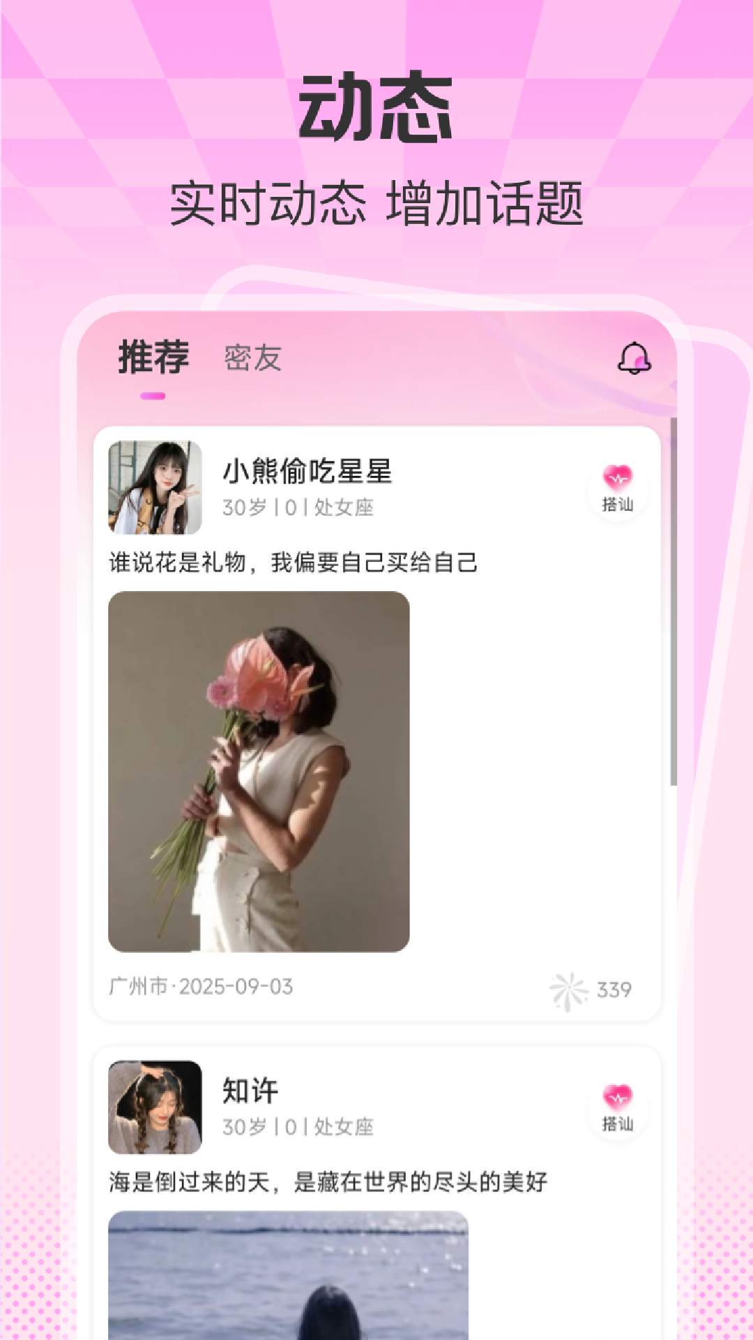 精彩截图-甜觅2026官方新版