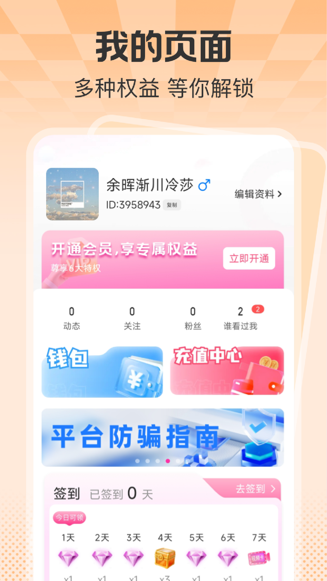 精彩截图-甜觅2026官方新版