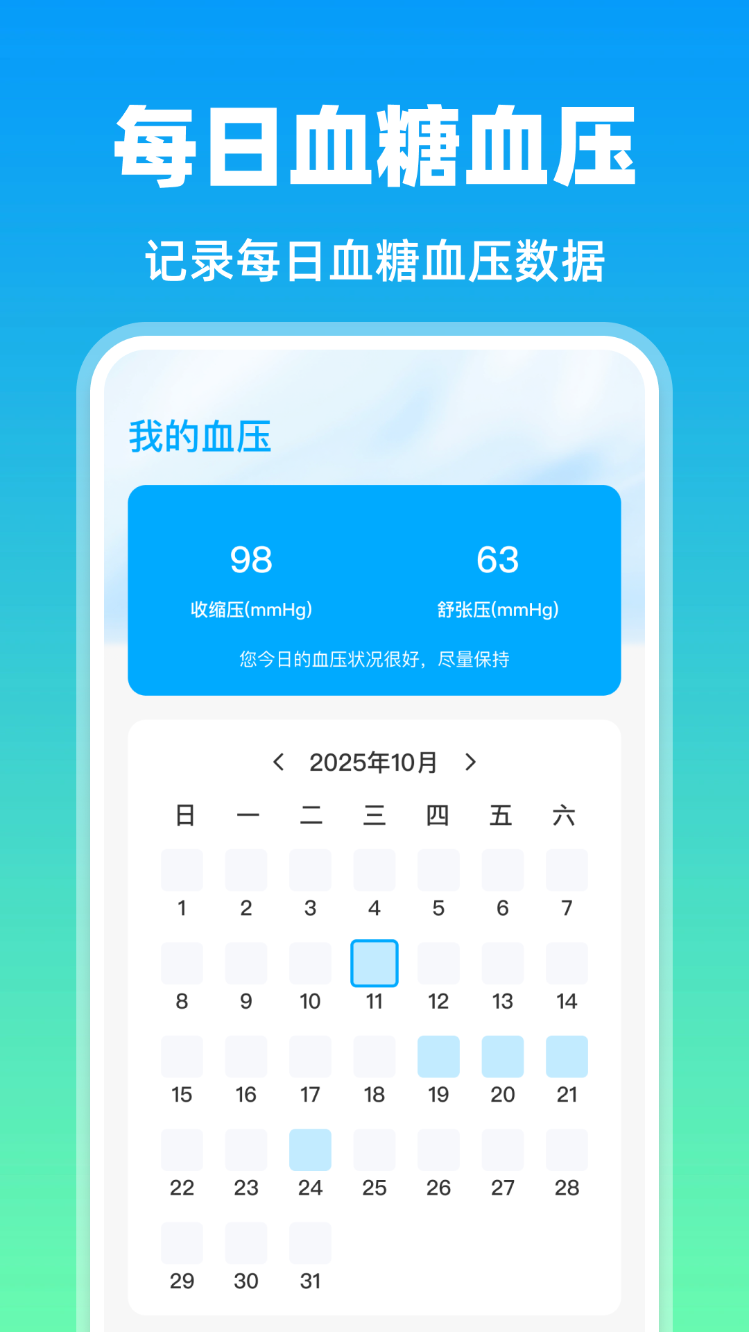 精彩截图-每日血糖血压2026官方新版