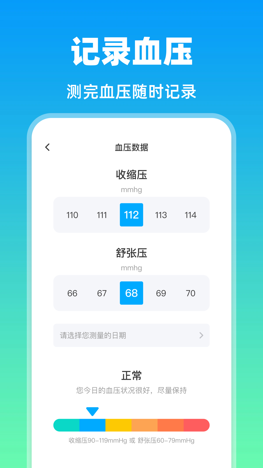 精彩截图-每日血糖血压2026官方新版
