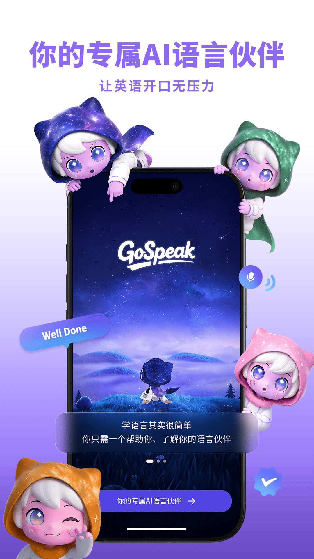 GoSpeak 截图 1