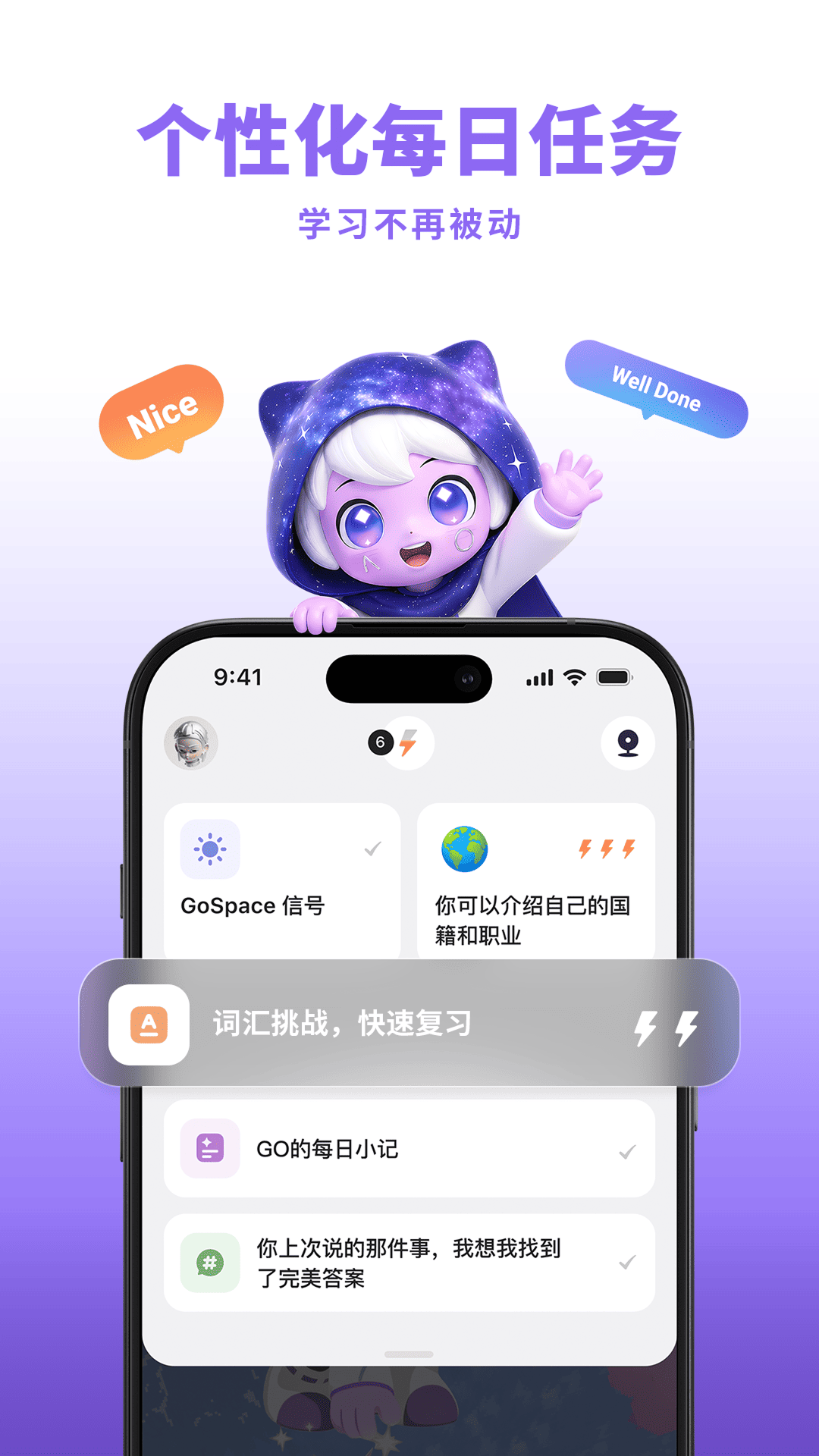精彩截图-GoSpeak2026官方新版