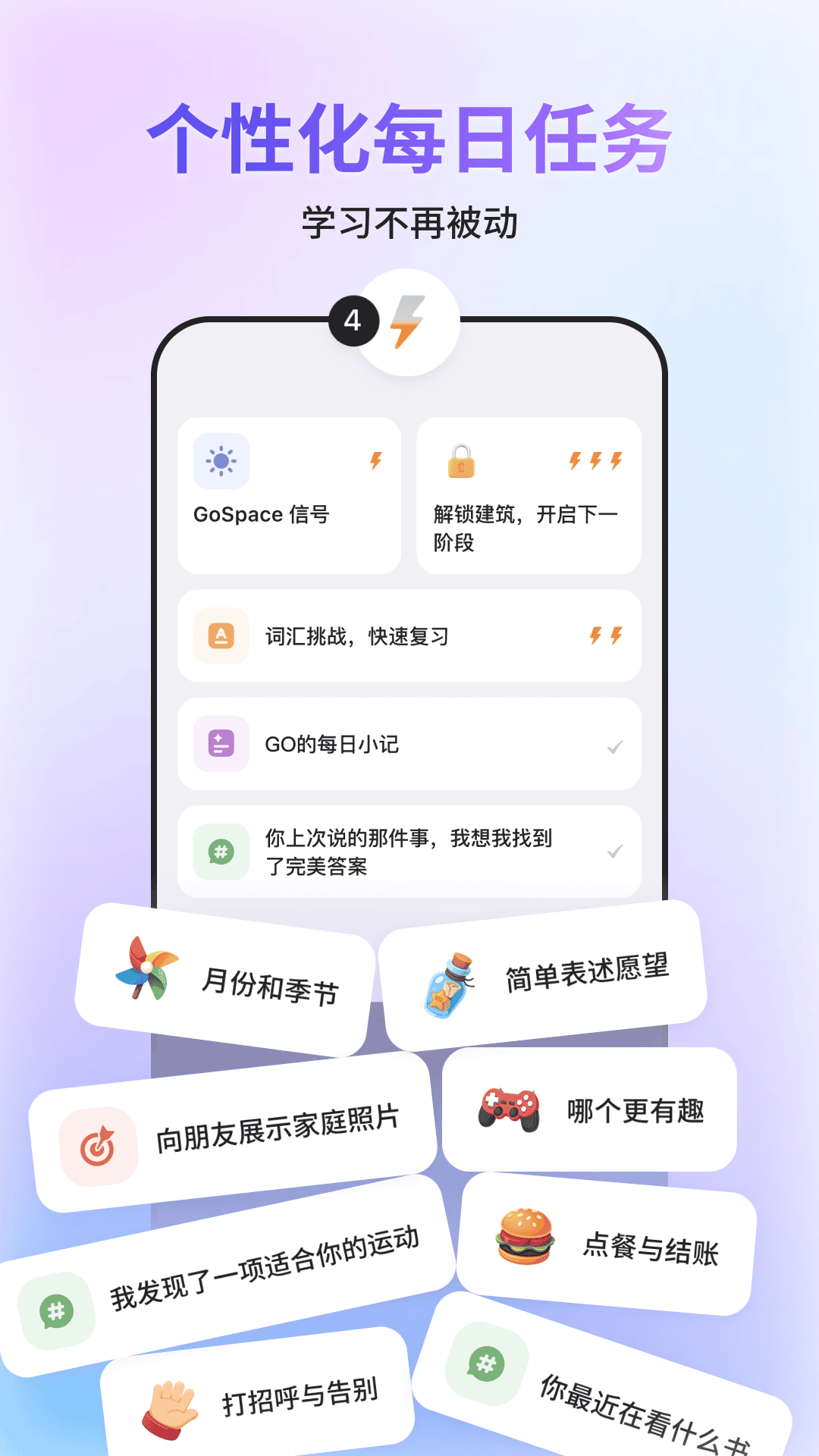 精彩截图-GoSpeak2026官方新版